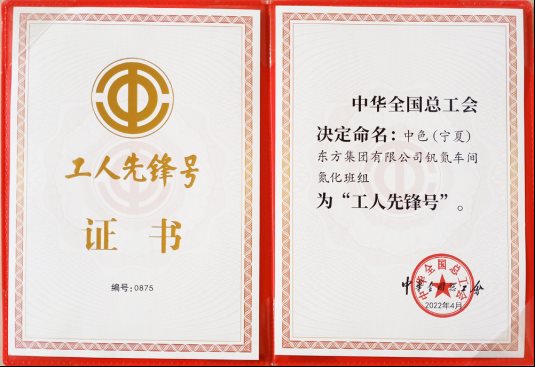 喜訊！特材分公司氮化班組榮獲“全國工人先鋒號”